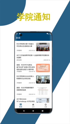 科文教务截图