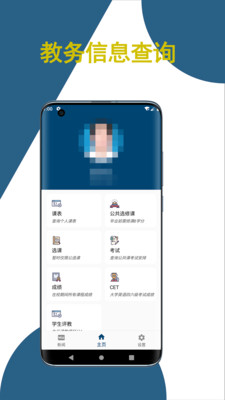 科文教务截图