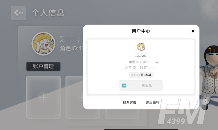 人类跌落梦境用户ID如何查看 人类跌落梦境用户id在哪看