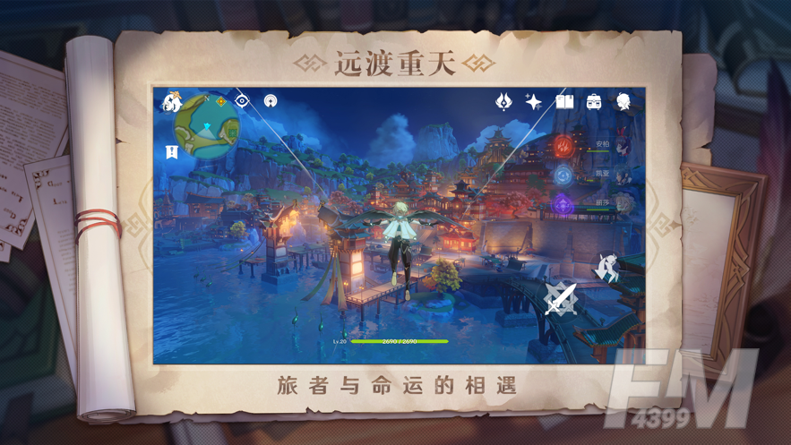 原神ios公测版图片2