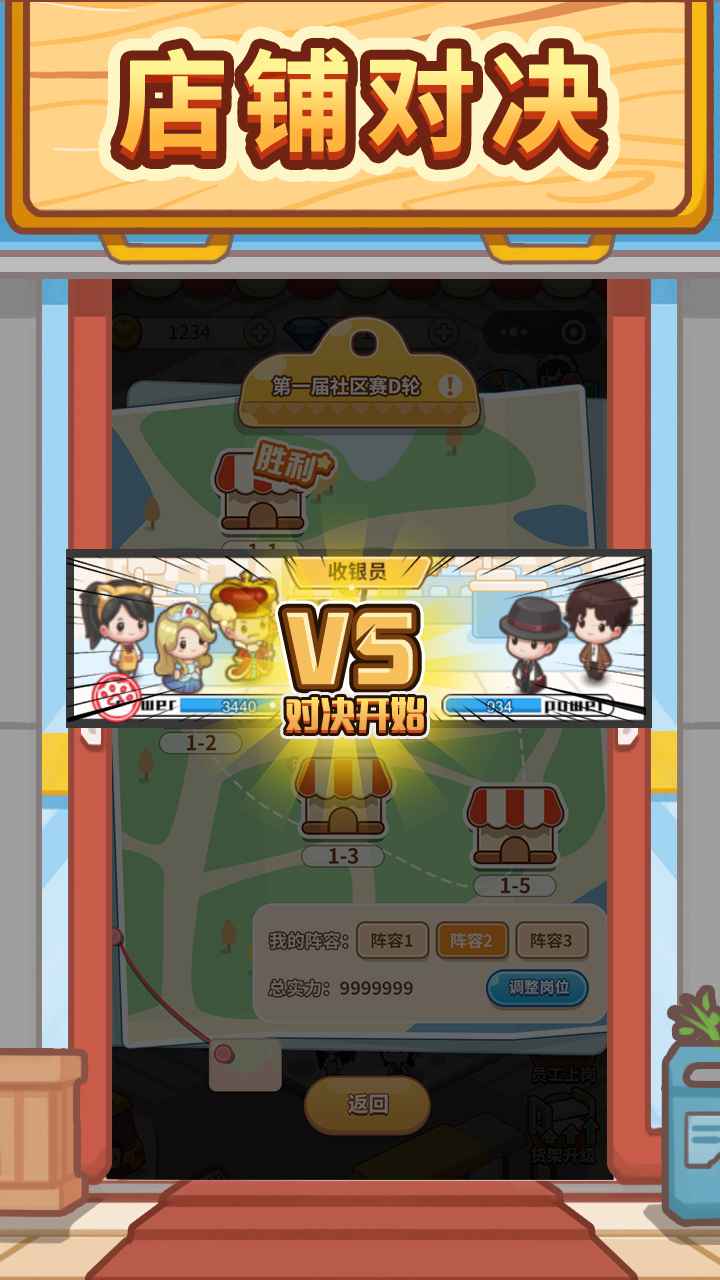 不思议超市截图