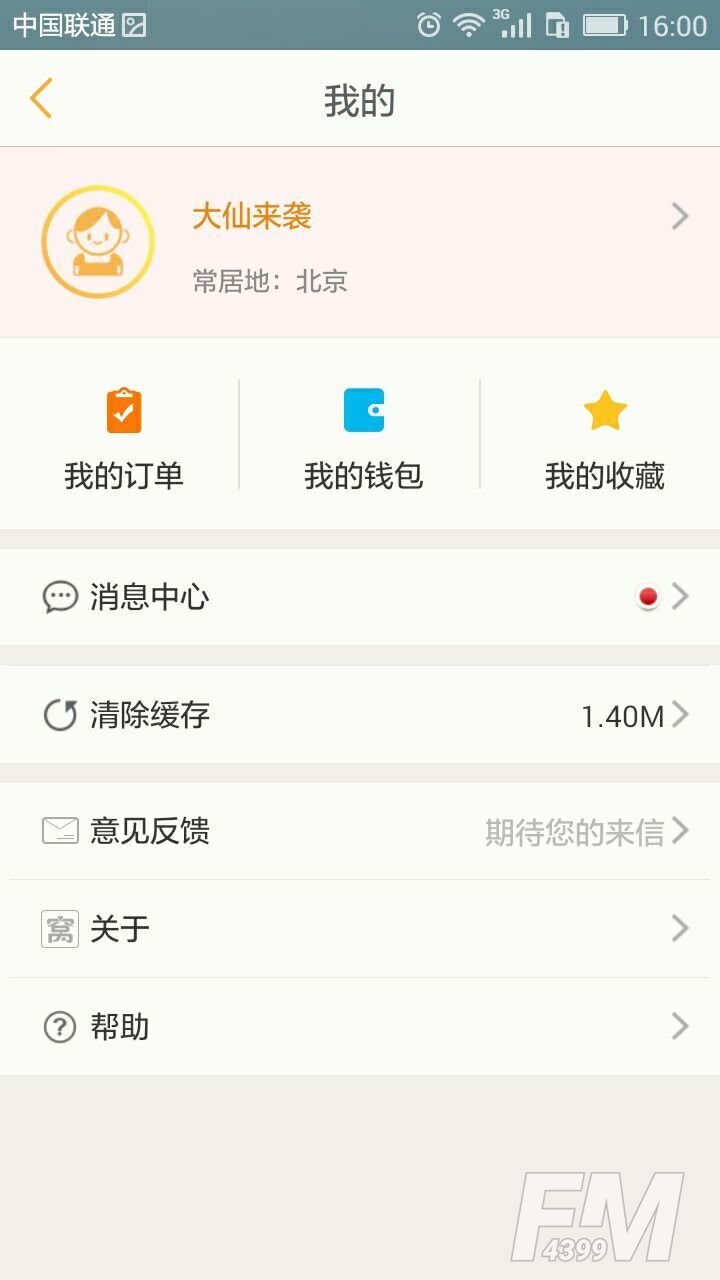 窝窝