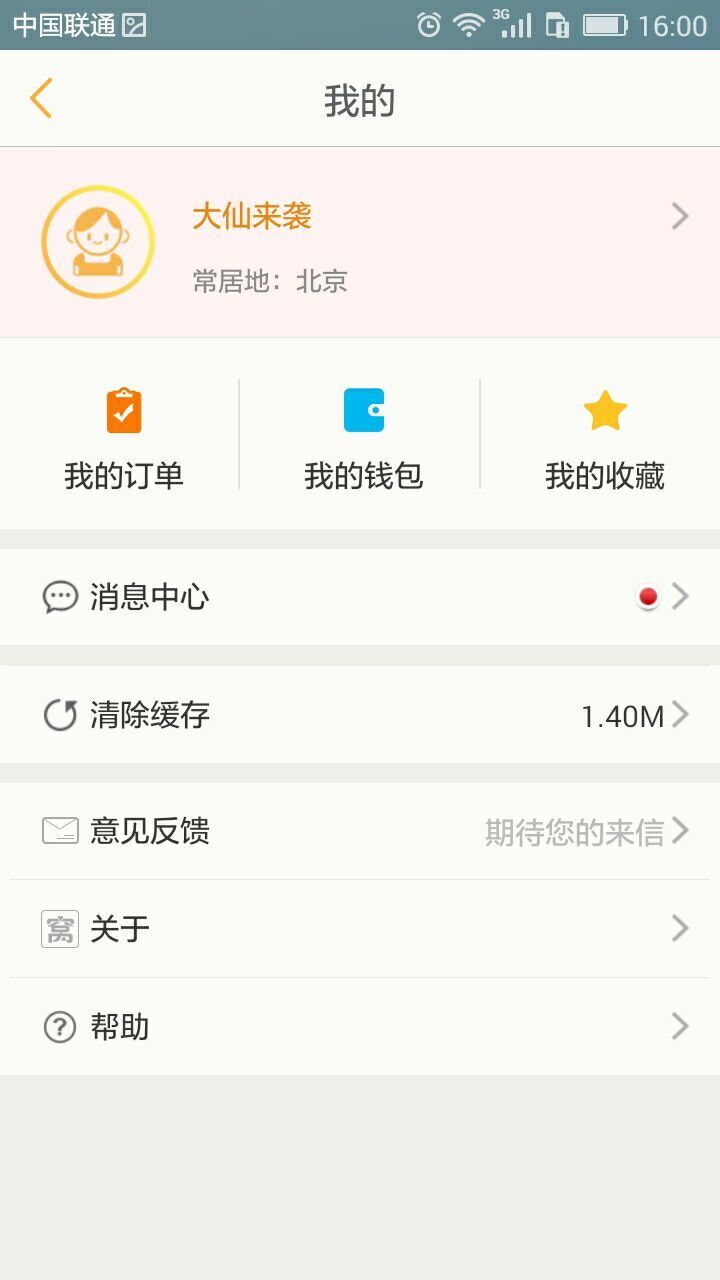 窝窝截图