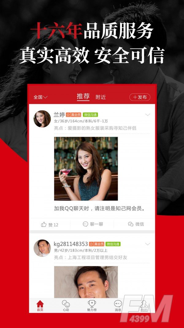 知己交友