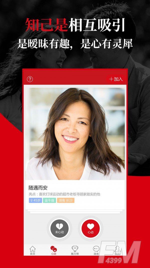 知己交友