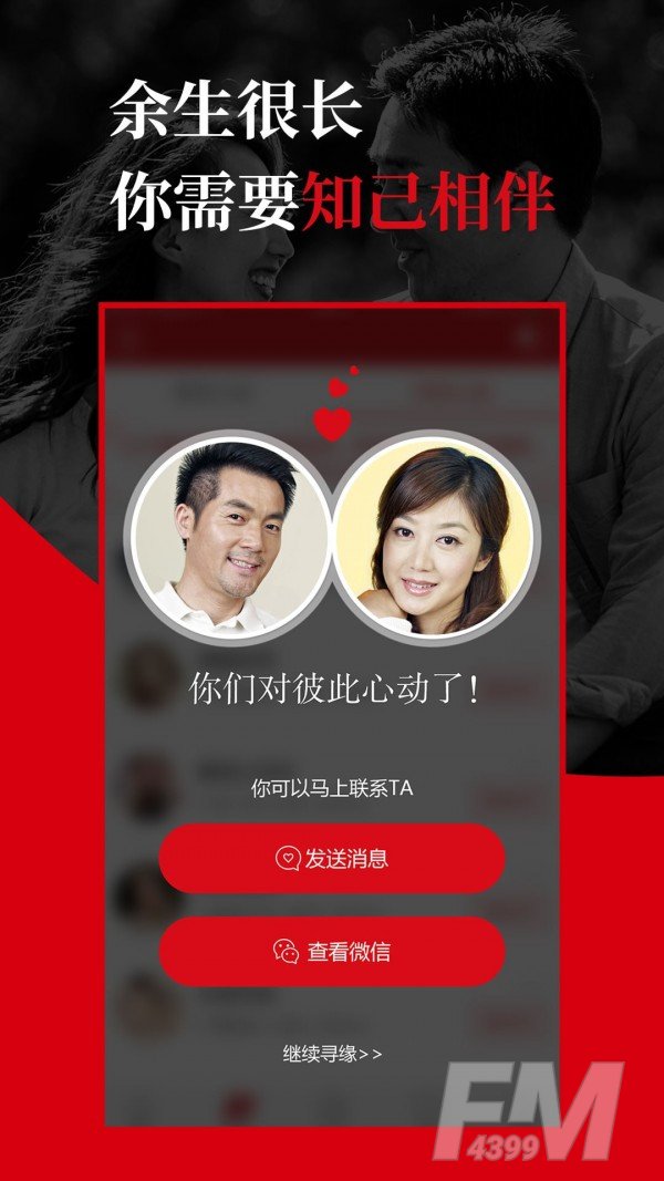 知己交友