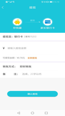 电子智能存钱罐截图