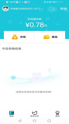 电子智能存钱罐截图