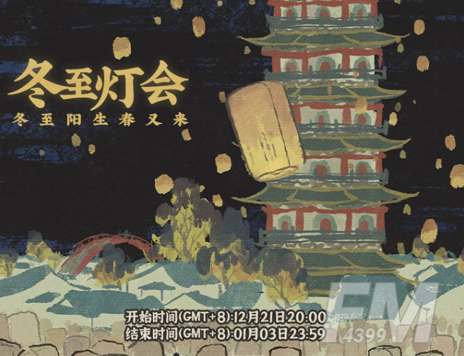 江南百景图孔明灯获取方法 灯会活动