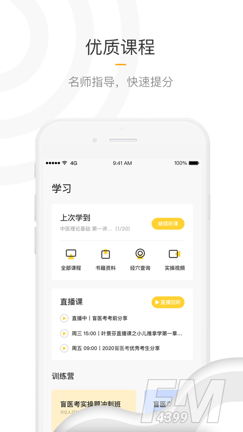 盲医考