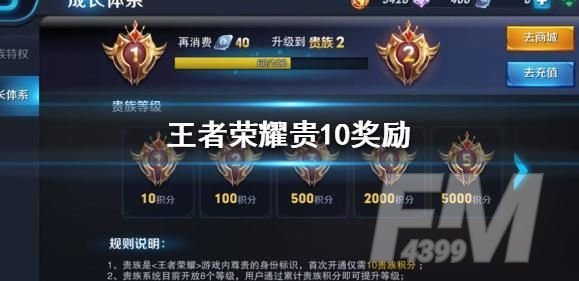 王者荣耀V10什么时候出？V10贵族特权一览[多图]图片1