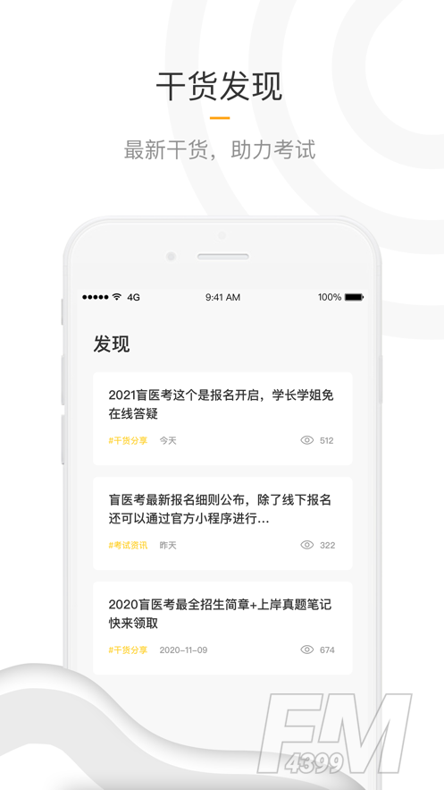 盲医考