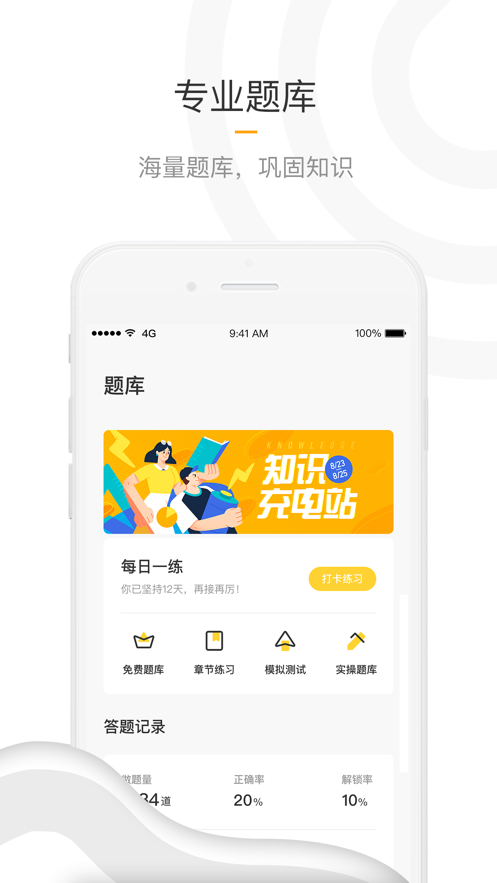 盲医考截图