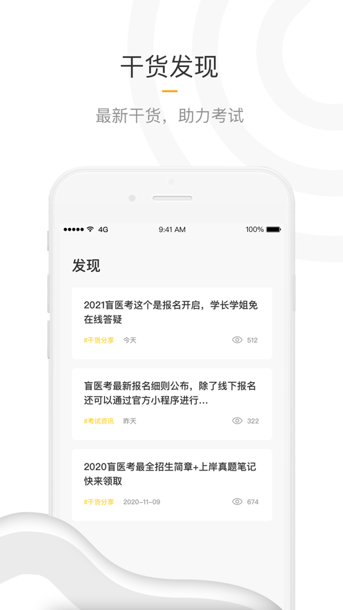 盲医考截图