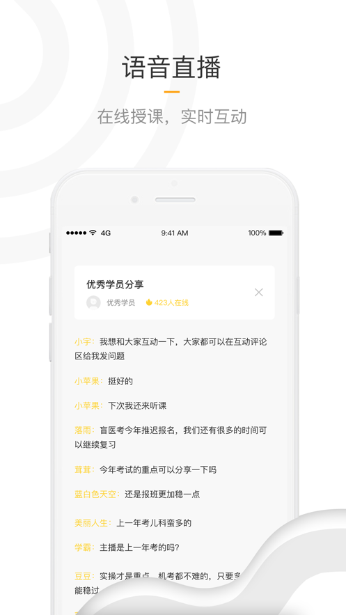 盲医考截图