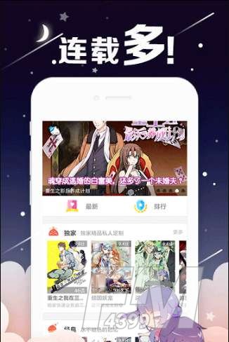 南遥漫画app