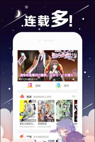 南遥漫画app截图