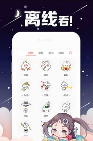 南遥漫画app截图