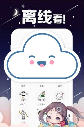 南遥漫画app截图