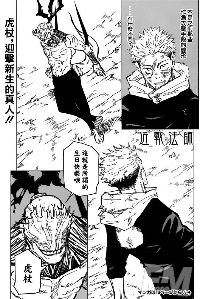 咒术回战漫画