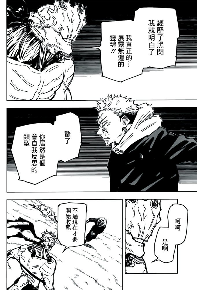 咒术回战漫画截图