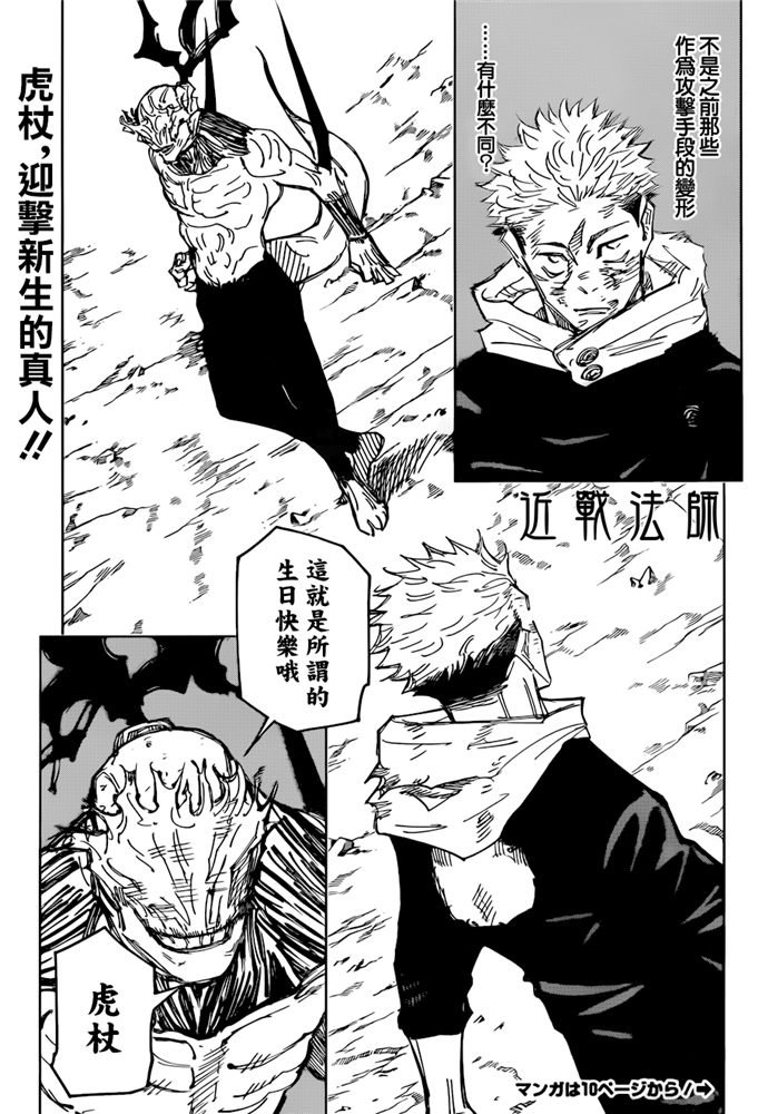 咒术回战漫画截图
