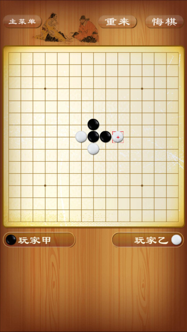 休闲五子棋截图