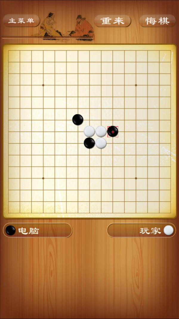 休闲五子棋截图
