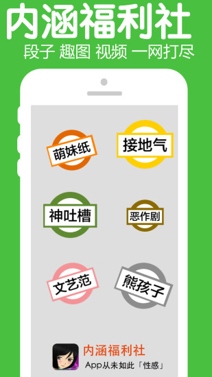 内涵福利社截图