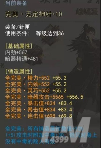 《我的侠客》暗器装备搭配推荐