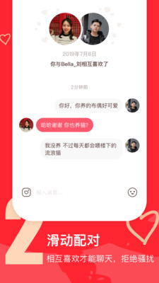 牵手恋爱截图
