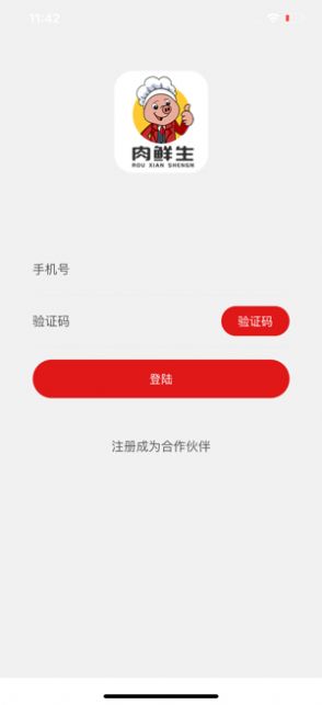 肉鲜生截图