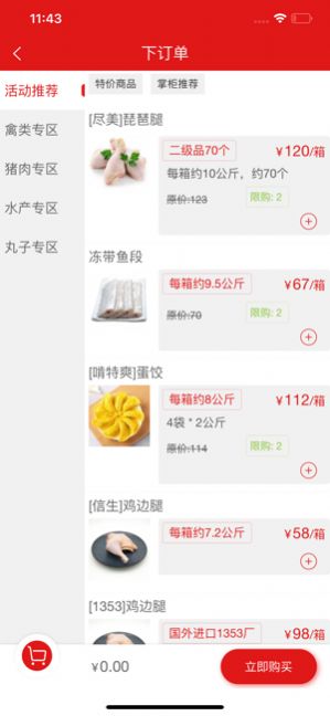 肉鲜生截图