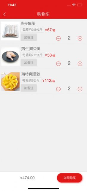 肉鲜生截图