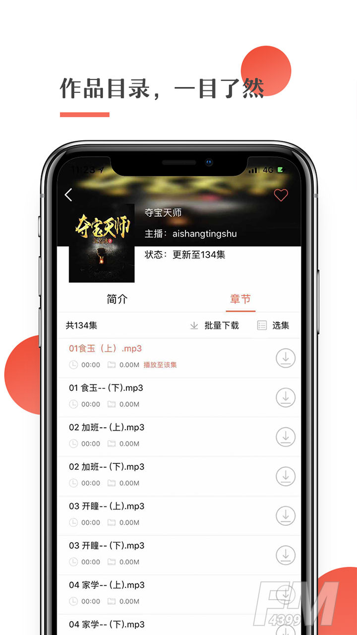 月亮听书