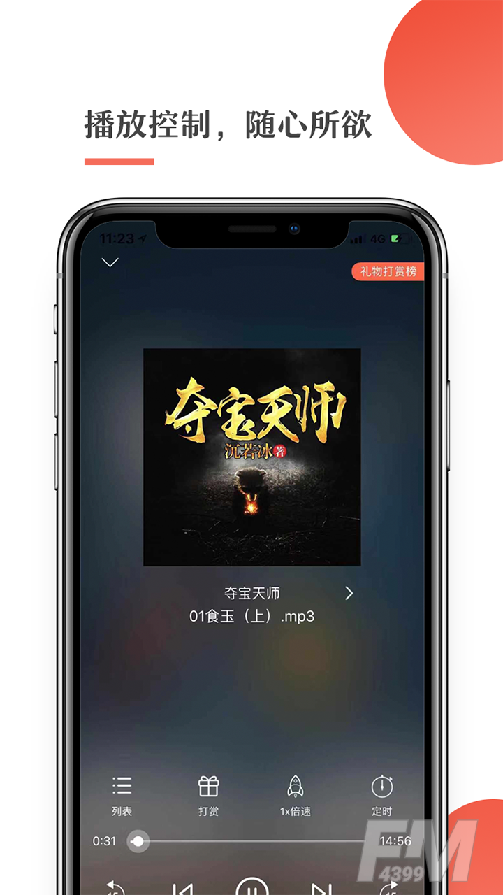 月亮听书