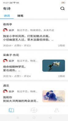 有诗截图