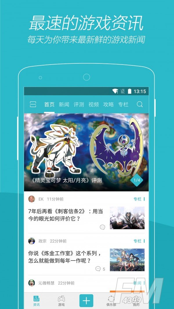 游戏时光