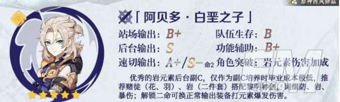 原神1.2版本up池四星角色怎么样 up池四星角色强度