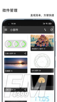 微件X