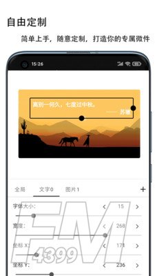 微件X