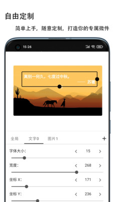 微件X截图