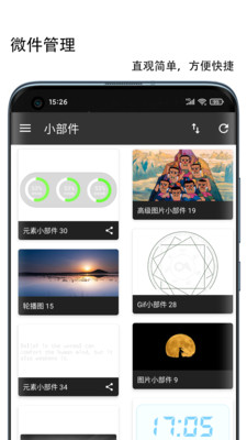微件X截图