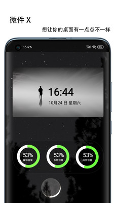 微件X截图