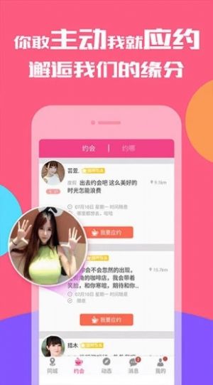 约茶神器截图