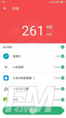 互通清理大师