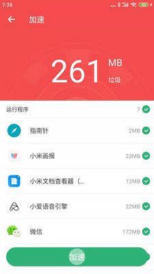互通清理大师截图