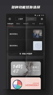 时钟小组件截图