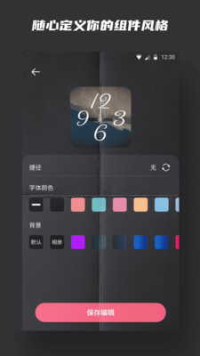 时钟小组件截图
