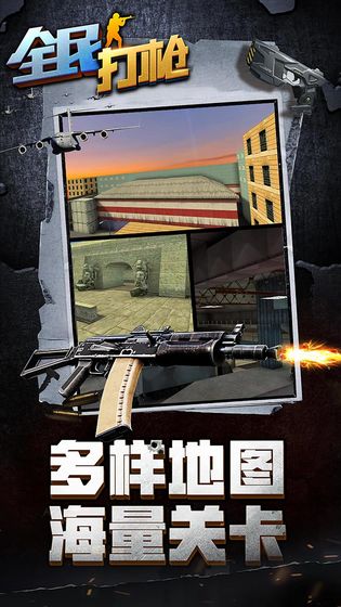 全民cs截图